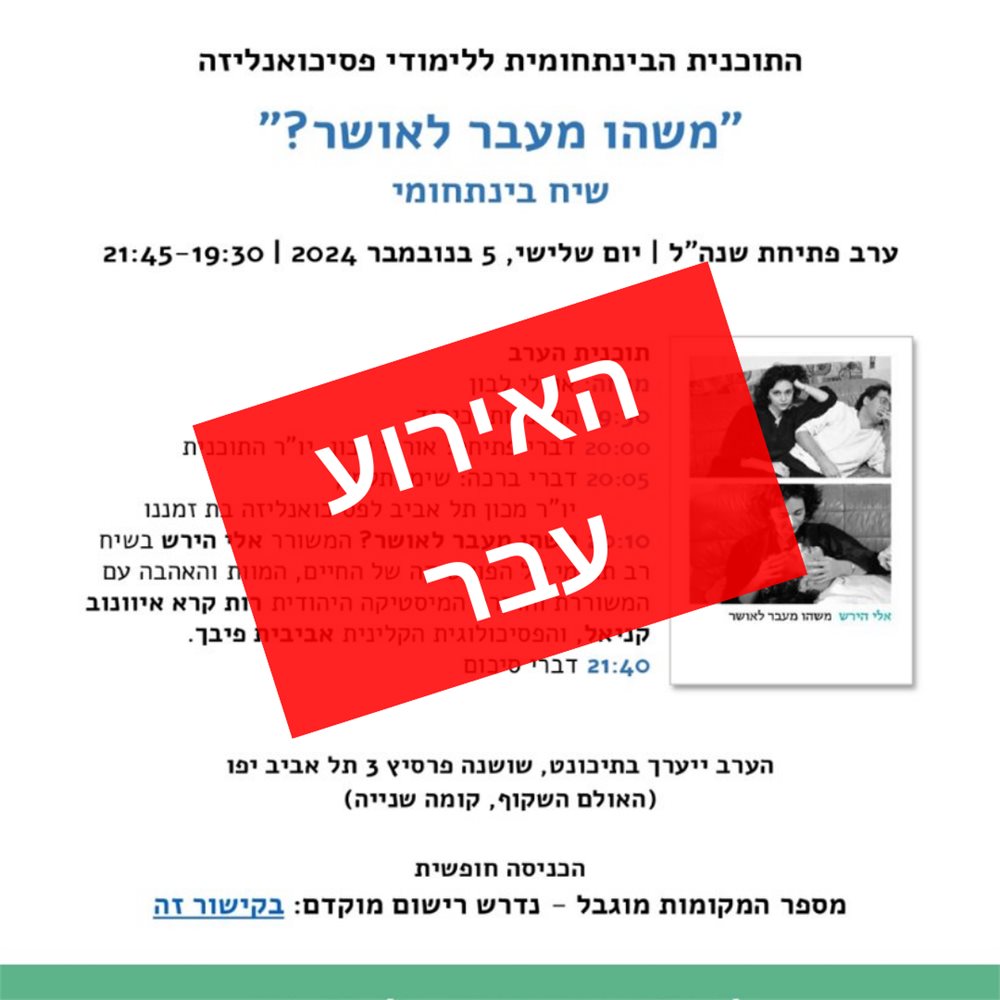 משהו מעבר לאושר